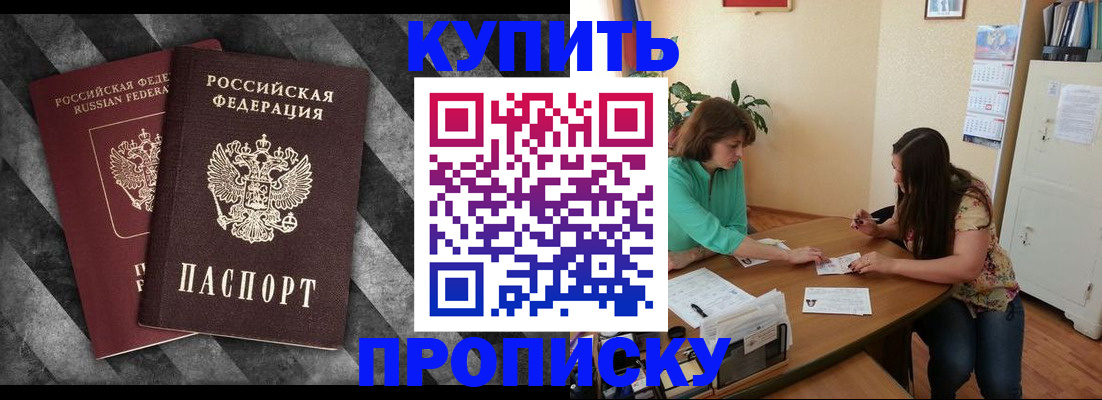 прописка штамп в Архангельске