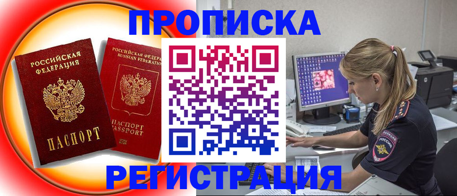 временная регистрация недорого в Архангельске