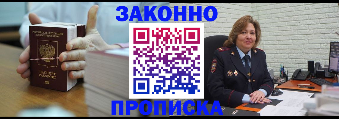 прописка от собственника в Архангельске