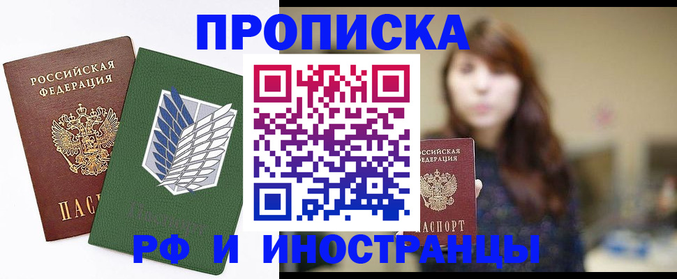 прописка от собственника в Архангельске