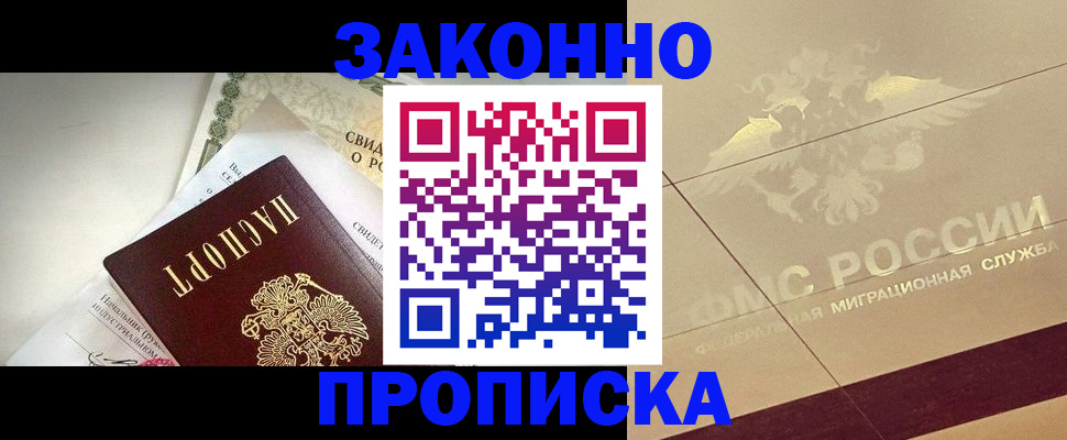 временная регистрация купить в Архангельске