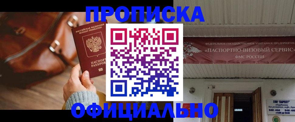 временная регистрация в квартире в Архангельске