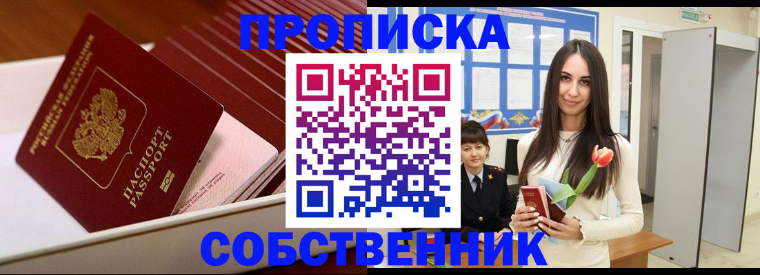 прописка для кредита в Архангельске